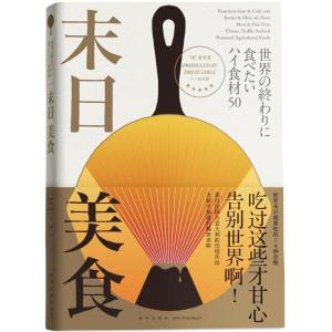 正版新书]末日美食丸冈武司9787513329835