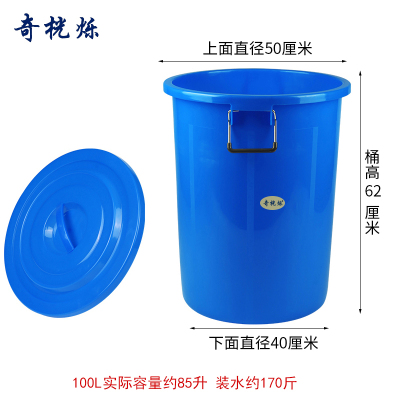 奇桄烁水桶储水桶带盖蓝色100L个