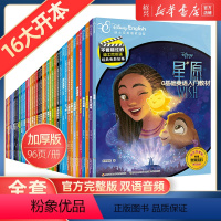 (官方完整版):全套41本[含新书] [正版]书店不能错过的迪士尼双语经典电影故事(完整版)迪士尼英语绘本家庭版青春变形