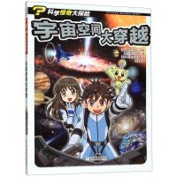 [N]宇宙空间大穿越/科学惊奇大探险-9787559716613