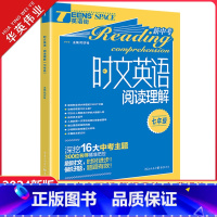 时文英语七年级 蓝版 初中通用 [正版]2024版英语街初中英语时文阅读理解七年级八年级九年级红蓝版上册下册任选阅读理解