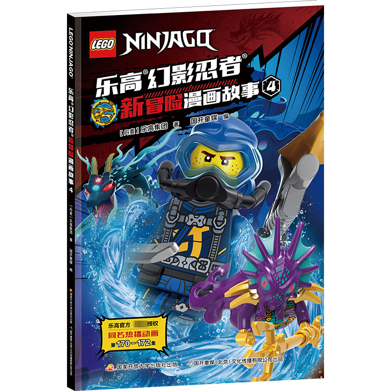 乐高幻影忍者新冒险漫画故事4