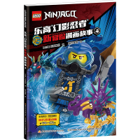 乐高幻影忍者新冒险漫画故事4