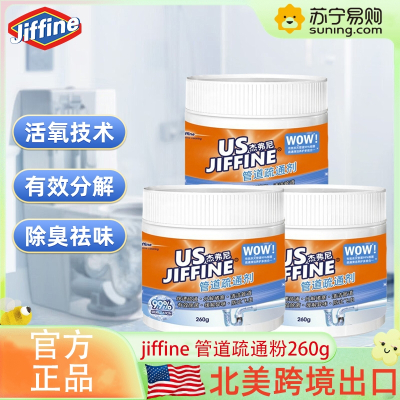 北美跨境JIFFINE 高效管道疏通剂260g*3瓶 自然香中性粉末瓶装持久去污不伤管