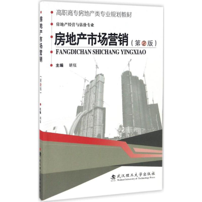 [N]房地产市场营销-9787562951124