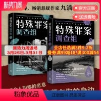 [正版]知识签特殊罪案调查组3+4套装 九滴水 侦探悬疑推理小说书籍热卖书 罪案调查科尸案调查科系列九滴水书籍热卖