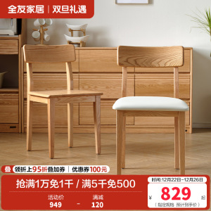 全友家居 实木餐椅现代简约软包凳子客厅家用餐厅木凳靠背椅子