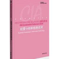 正版新书]内部审计在治理风险和中的作用中国内部审计协会978780