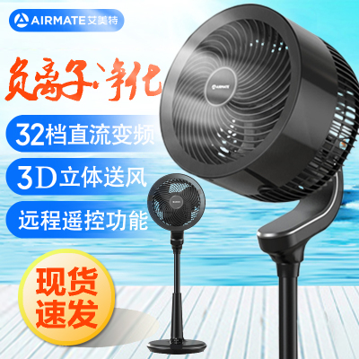艾美特(Airmate))空气循环扇家用变频电风扇负离子净化智能风扇家居用可伸缩遥控落地扇黑色FA23-RDI92