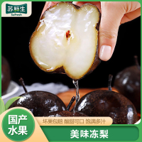 顺丰快递[苏鲜生]冻梨 净重9斤 单果150g+净重东北特产梨子花盖梨冻秋梨大黑梨苹果梨新鲜水果当季整箱