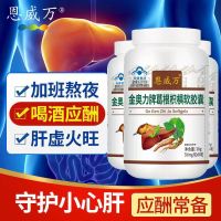 [2盒装 120粒装]恩威万 葛根枳椇软胶囊 成人男士熬夜加班喝酒应酬辅助保护化学性肝损伤护肝非片营养品