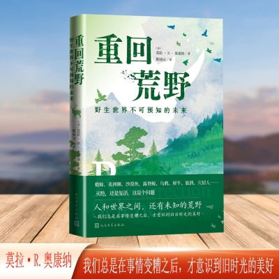 正版新书]重回荒野 野生世界不可预知的未来(美)莫拉·R.奥康纳