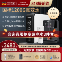 诺森柏格(Nocenbeger)净水器1200G鲜活双出水 X6Pro家用净水机RO反渗透过滤器厨下直饮净水器