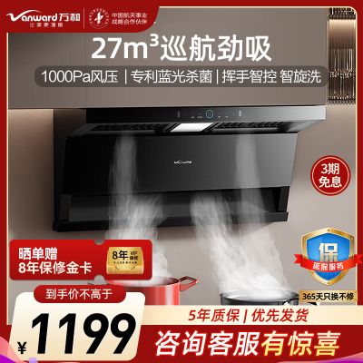 万和小蓝光WL877 油烟机顶侧三腔28m³大吸力1050Pa直流变频蓝光杀菌CXW-358-WL877