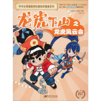 音像龙虎下山之龙虎风云会 漫画版大数据文化传媒