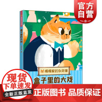 盒子里的大戏 嘎嘎家的杂货铺成长故事桥梁书自主阅读治愈幻想童话杨筱艳著作上海译文出版社儿童文学版解忧杂货铺