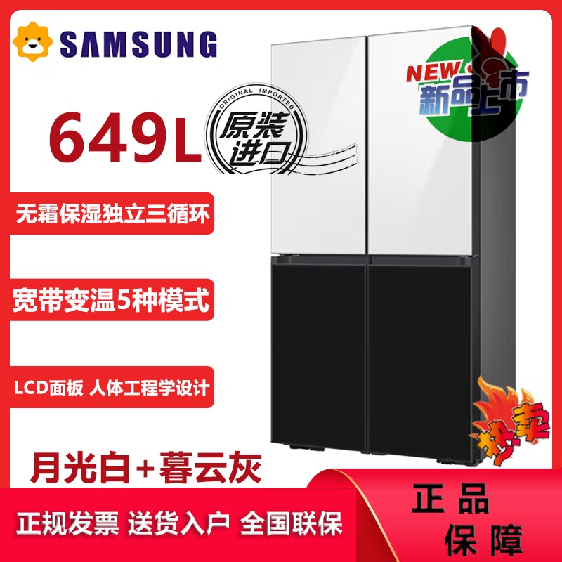 三星(SAMSUNG)RF59CB0T08L/SC 原装进口 缤色铂格649升高端智能变频家用冰箱 全环绕气流玻璃面板