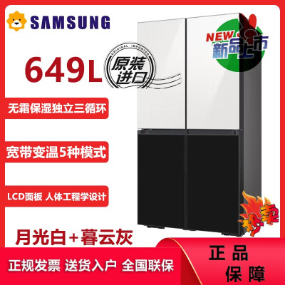 三星(SAMSUNG)RF59CB0T08L/SC 原装进口 缤色铂格649升高端智能变频家用冰箱 全环绕气流玻璃面板