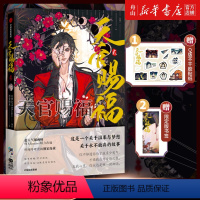 [正版]书店 天官赐福(2)贰漫画实体书 墨香铜臭小说原著第2册花城谢怜单行本 出版社9787521741131