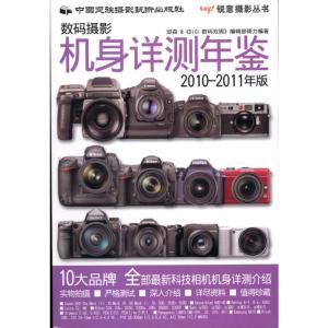 [M]数码摄影机身详测年鉴-9787512200753