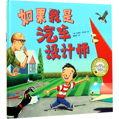 醉染图书如果我是汽车设计师9787530493038