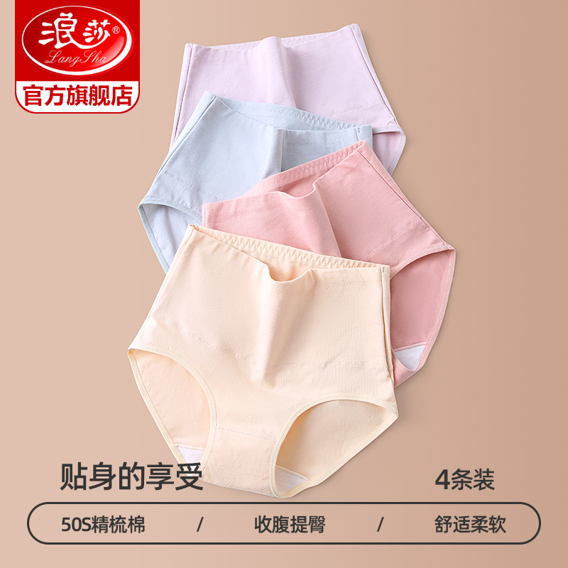浪莎纯棉内裤女春夏透气三角裤头性感女生收腹妈妈无痕女士短裤ZL