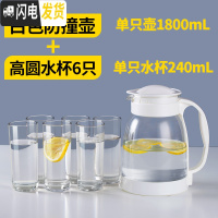 三维工匠冷水壶大容量玻璃可高温凉白开水杯茶壶套装家用果汁壶防爆凉水壶 防撞壶白色1800+6高圆杯