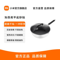 米家知吾煮平底炒锅 电磁炉燃气灶通用不粘锅 易清洗家用炒菜锅