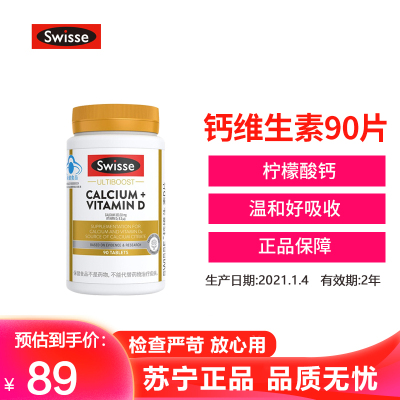 Swisse斯维诗娘娘钙钙加维生素D片90粒柠檬酸钙钙片蓝帽认证成人补钙澳洲进口
