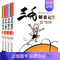 三毛百趣记+从军记+解放记+新生记(全套4册) [正版]三毛流浪记全集彩图非注音版 张乐平著 8-12岁三四五年级小学生