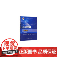 机械原理(第4版)