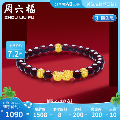 周六福(ZHOULIUFU)3D硬金黄金貔貅转运珠手串石榴石手链女款定价ADSL193194