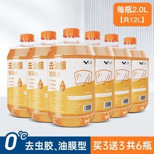 [补贴10%]玻璃水防冻零下25度15汽车用雨刮水去虫胶油膜四季通用型-40