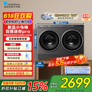 小天鹅(LittleSwan)迷你小乌梅PRO AWE同款双筒分区洗2KG洗烘一体TNDD20-08AIDET分区洗国补