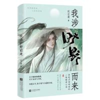 [N]我涉旷野而来-9787559474698