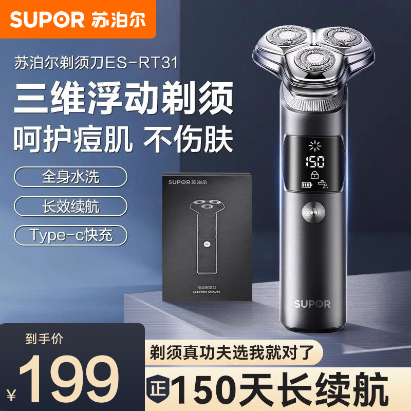 苏泊尔(SUPOR)电动剃须刀男士刮胡须刀须刨 全身水洗快充礼盒装节日生日礼物送男友送老公送父亲 ES-RT31