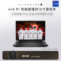 〖主推〗外星人(Alienware)全新 m16 16英寸高端游戏本13代酷睿i9-13900HX 64G 1TB RTX4090 240Hz 高刷屏高性能笔记本电脑 1996QB