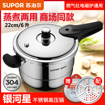 苏泊尔（SUPOR）压力锅YS22E银河星304不锈钢22cm电磁炉燃气灶适用