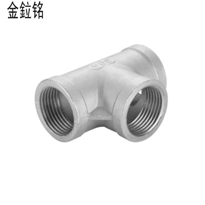金鉝铭 不锈钢三通 内丝扣T型等径三通 DN20 /个