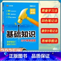 初中地理 初中通用 [正版]初中基础知识手册与中考易错题语文数学英语物理化学生物政治历史地理全套人教小四门知识点七八九年