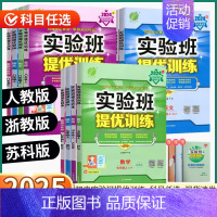 4本]语(人教)英(外研)+数/科(浙教版) 九年级下 [正版]2025版实验班提优训练初中七八九年级上册下册语文英语人