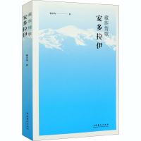 [M]藏族情歌 安多拉伊 银卓玛 著 -9787503968938