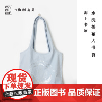 大书袋·海上书展|背心包购物袋|260g纯棉水洗帆布内袋搭扣通勤学生上课大容量|礼物周边纪念品|上海译文出版社七海制造局
