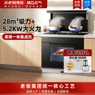 名气油烟机集成灶一体式灶具28风量挥手智控5.2kW定时灶爆炒大火力烟灶套装FT9A53天然气