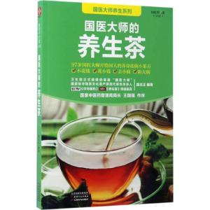 正版新书]国医大师的养生茶路志正9787557620400