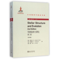 [M]恒星结构与演化(第二版)(英文影印版)-9787301251751