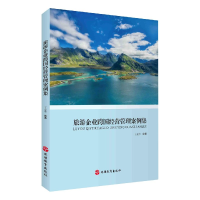 音像旅游企业跨国经营管理案例集王金伟