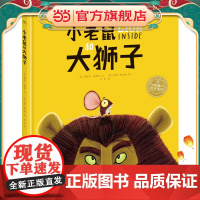 正版童书 海豚绘本花园:小老鼠和大狮子(精) 点读版
