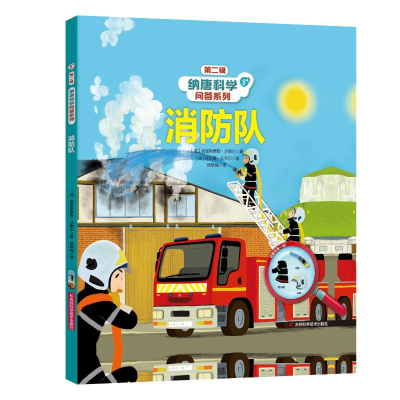 正版新书]纳唐科学问答系列——消防队克里斯泰勒▪沙泰尔9