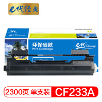 e代经典 惠普CF233A硒鼓 33A 适用惠普HP M106a M106w MFP M134a M134fn墨粉盒